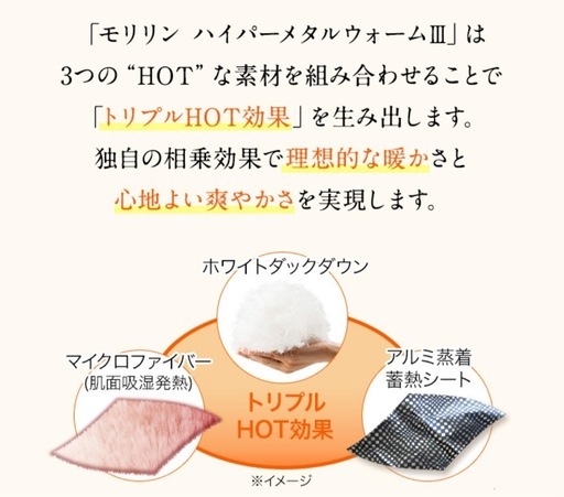 新品 3.1万 morrin モリリン ハイパーメタルウォームIII 安い ふわ
