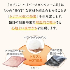 新品 3.１万 morrin モリリン ハイパーメタルウォームIII ふわぽか掛けふとん ローズ　S フランス産羽毛とアルミ蒸着蓄熱シートの画像