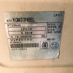 リンナイLPガスの画像