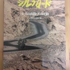 『写真集シルクロード』１～３　ＮＨＫ取材班編　日本放送出版協会の画像