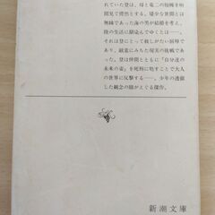 『午後の曳航』三島由紀夫　新潮文庫の画像