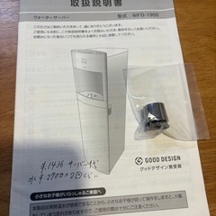 ウォーターサーバー スラット 本体
 の画像