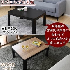 【美品】リバーシブルこたつ　山善　80×60 NCK-8060の画像
