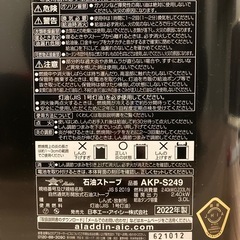 商談中　アラジン　石油ストーブ　22年製の画像