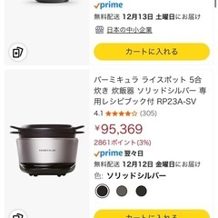 ほぼ新品バルミューダライスポットの画像