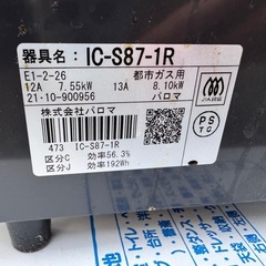 パロマ 都市ガス用 ガスコンロ 使用感ありの画像