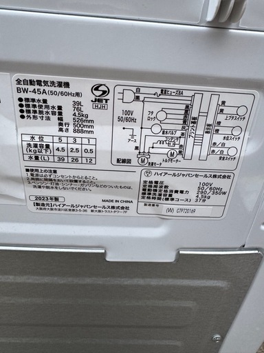 【高年式】ハイアール 2023年製 単身用4.5kg洗濯機