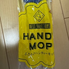 10点300円セールハンディモップの画像