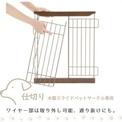リッチェル 木製スライドペットサークル 仕切り ワイドの画像