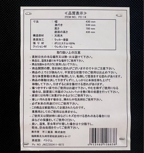 FC-14 チェア×2 不二貿易