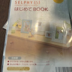 キヤノンのコンパクトフォトプリンター「SELPHY ES3」。 の画像
