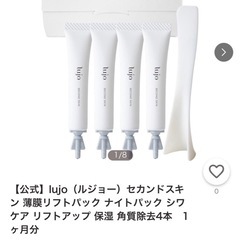 新品/ルジョー/セカンドスキンの画像