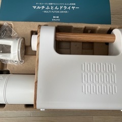 ブルーノ　マルチふとんドライヤーの画像