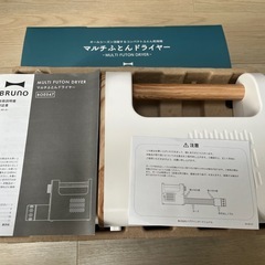 ブルーノ　マルチふとんドライヤーの画像
