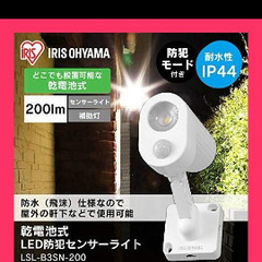 アイリスオーヤマ 乾電池式 LED人感センサーライト 防水仕様 明るさ200ルーメン 2台の画像