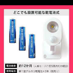 アイリスオーヤマ 乾電池式 LED人感センサーライト 防水仕様 明るさ200ルーメン 2台の画像