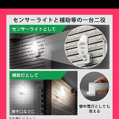 アイリスオーヤマ 乾電池式 LED人感センサーライト 防水仕様 明るさ200ルーメン 2台の画像