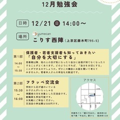 フラッペ　12月勉強会　「自分を大切にする」