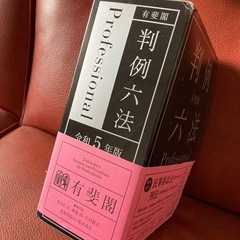 判例六法　令和5年版の画像