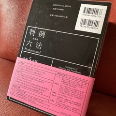 判例六法　令和5年版の画像