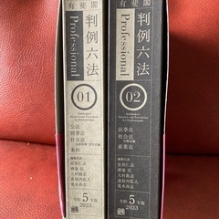 判例六法　令和5年版の画像