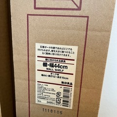 無印良品/壁につけられる棚（パーツなし）の画像