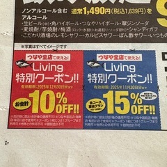 つなや全店で使えるクーポンの画像