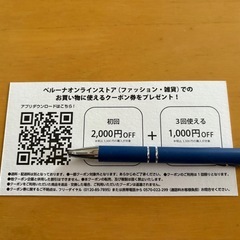 ベルーナクーポン券の画像