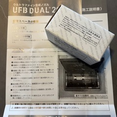 【未開封】 20A UFB DUAL HU20型 ナノバブル整水ニップル(継手類) 水栓部材 ウルトラファインバブル ウォーターデザインの画像