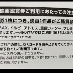 コロナワールド　　映画鑑賞券　複数枚購入可の画像