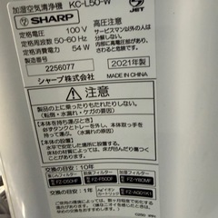 シャープ 加湿 空気清浄機 プラズマクラスター 7000 スタンダード 13畳 / 空気清浄 23畳 2019年モデル ホワイト KC-L50-Wの画像
