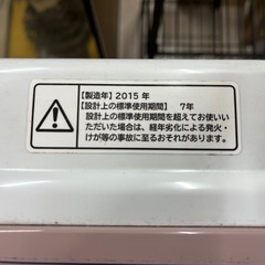 　【2015年製】洗濯機の画像