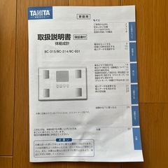 TANITA 体組成計 体重計 BC-315 2023年製の画像