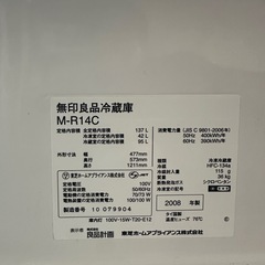 無印良品 冷蔵庫 2008年製【無料)】【引取限定】  の画像