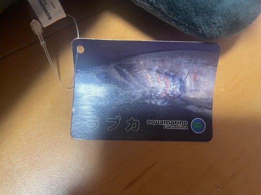 タグ付きラブカLアクアマリン福島 オリジナルぬいぐるみ