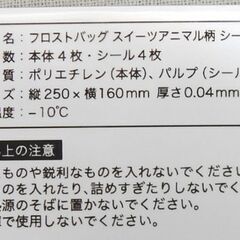 ☆フロストバッグ ラッピングバッグ ４セット×２【未開封】の画像