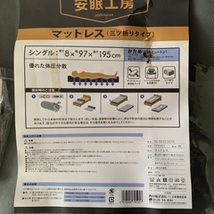 【お早めに】西川　敷布団 マットレス 三つ折り　点で支える高反発マットの画像