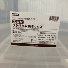 ニトリ　収納ボックスの画像