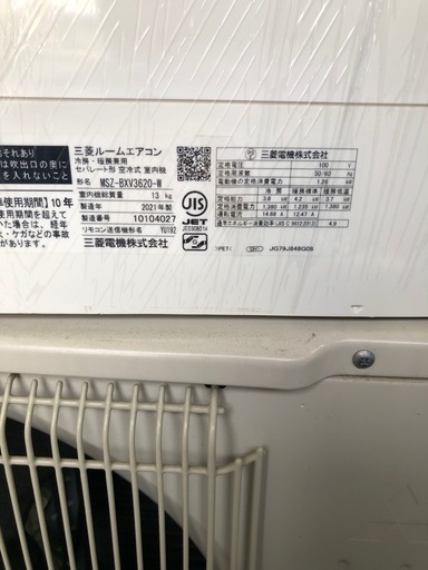 三菱　霧ヶ峰　12畳用3.6kw 2021年製　エアコン