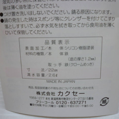 ☆▲未使用　IHクッキングヒーター専用　天ぷら鍋　HT-N40　22cm　2.6L　IH　クッキングヒーター　調理器具　株式会社カクセー ｃの画像