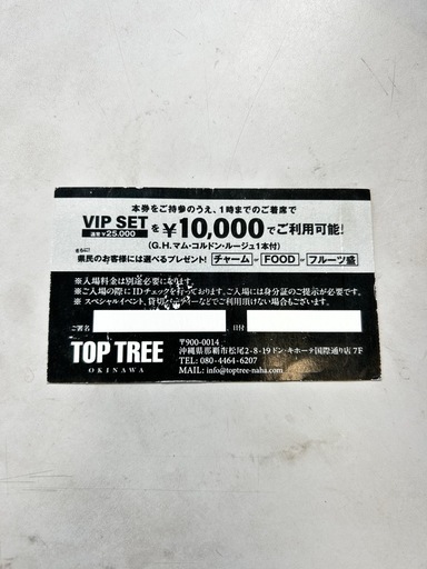 TOP TREE VIP席チケット