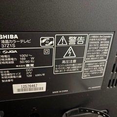 東芝37インチテレビの画像