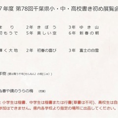 【千葉県松戸市　冬休み書き初め】小学生向け・1回3000円・提出用清書サポート！の画像