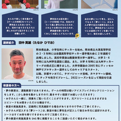 JFAこころのプロジェクト「夢の教室」の画像