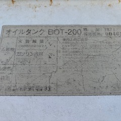 ネポン　オイルタンク
の画像