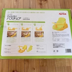 アップリカ　ベビーバスチェアの画像