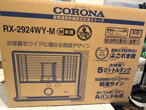 【値下げ】コロナ　石油ストーブ　RX-2924WY-M 未開封