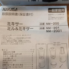 NAKASA NM-201 ミル＆ミキサー ブラシ付き 本体なしの画像