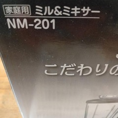 NAKASA NM-201 ミル＆ミキサー ブラシ付き 本体なしの画像