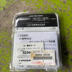 ホイールロックの画像